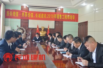 服务增值 共享价值  长城建机2019年销售工程师培训